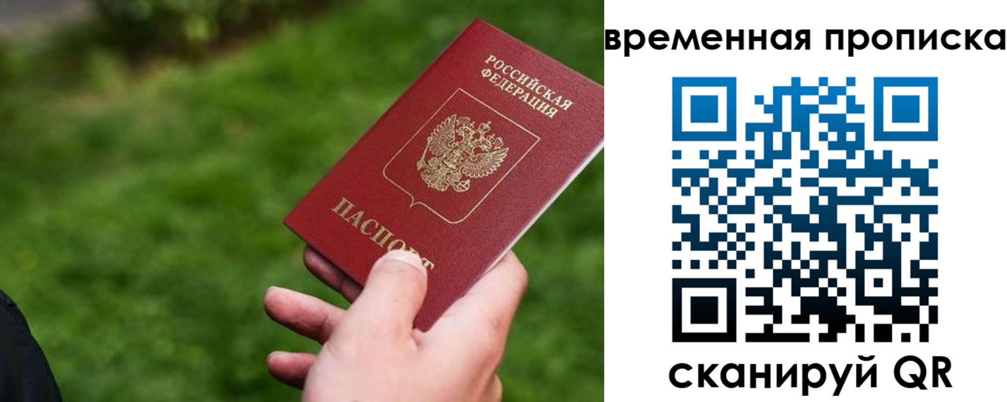 временная регистрация купить в Кохме