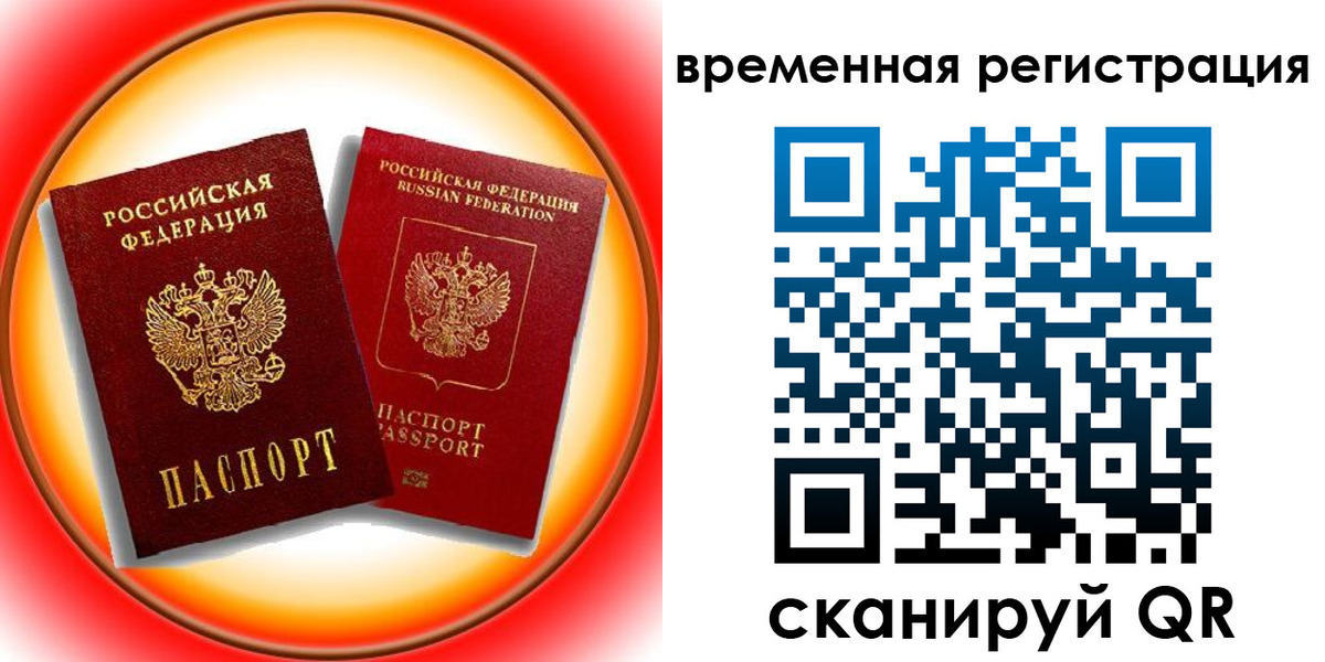 временная регистрация собственник в Кохме